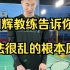 刘辉教练告诉你步法很乱的根本原因