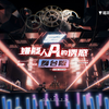 LASER出道1000天纪念舞台《嫌疑人A的诱惑