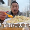 等了365天工资，刚刚拿到了，吃一份10元蛋炒饭