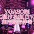【和声混音伴奏】YOASOBI - 夜に駆ける (红白Ver.)