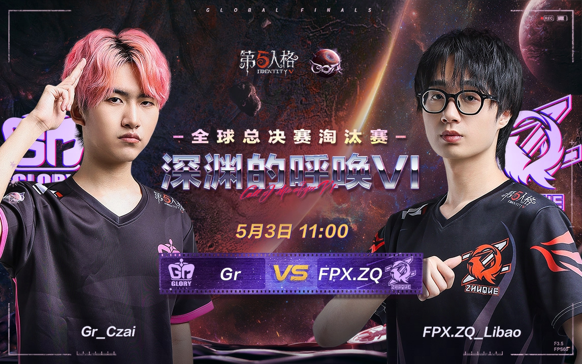 【深渊的呼唤VI】全球总决赛DAY4 Gr vs FPX.ZQ
