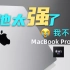 什么都好就是有刘海— M1Max版本Macbook pro 16寸体验评测