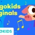 儿童最佳歌曲 Lingokids 儿童歌曲 [幼儿英语]