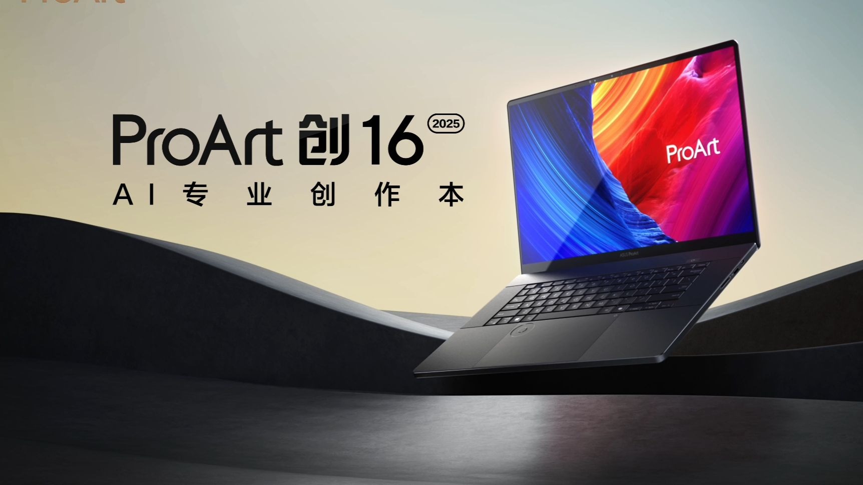 华硕ProArt 创16 2025 AI专业创作本，助力创作者将灵感无缝转化为作品, 分享珍贵时刻。