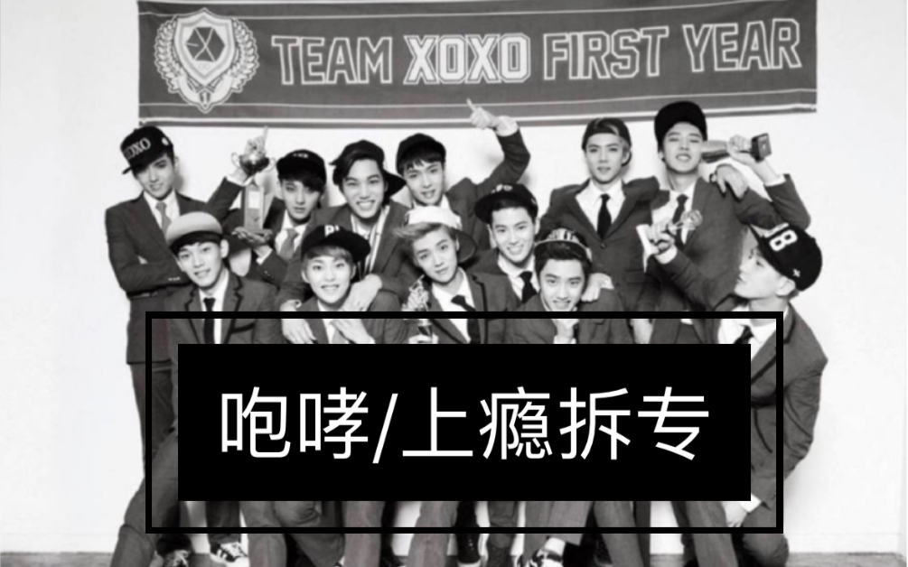 补专exo咆哮上瘾拆专视频太快了就开个075的倍数吧哈哈哈哈