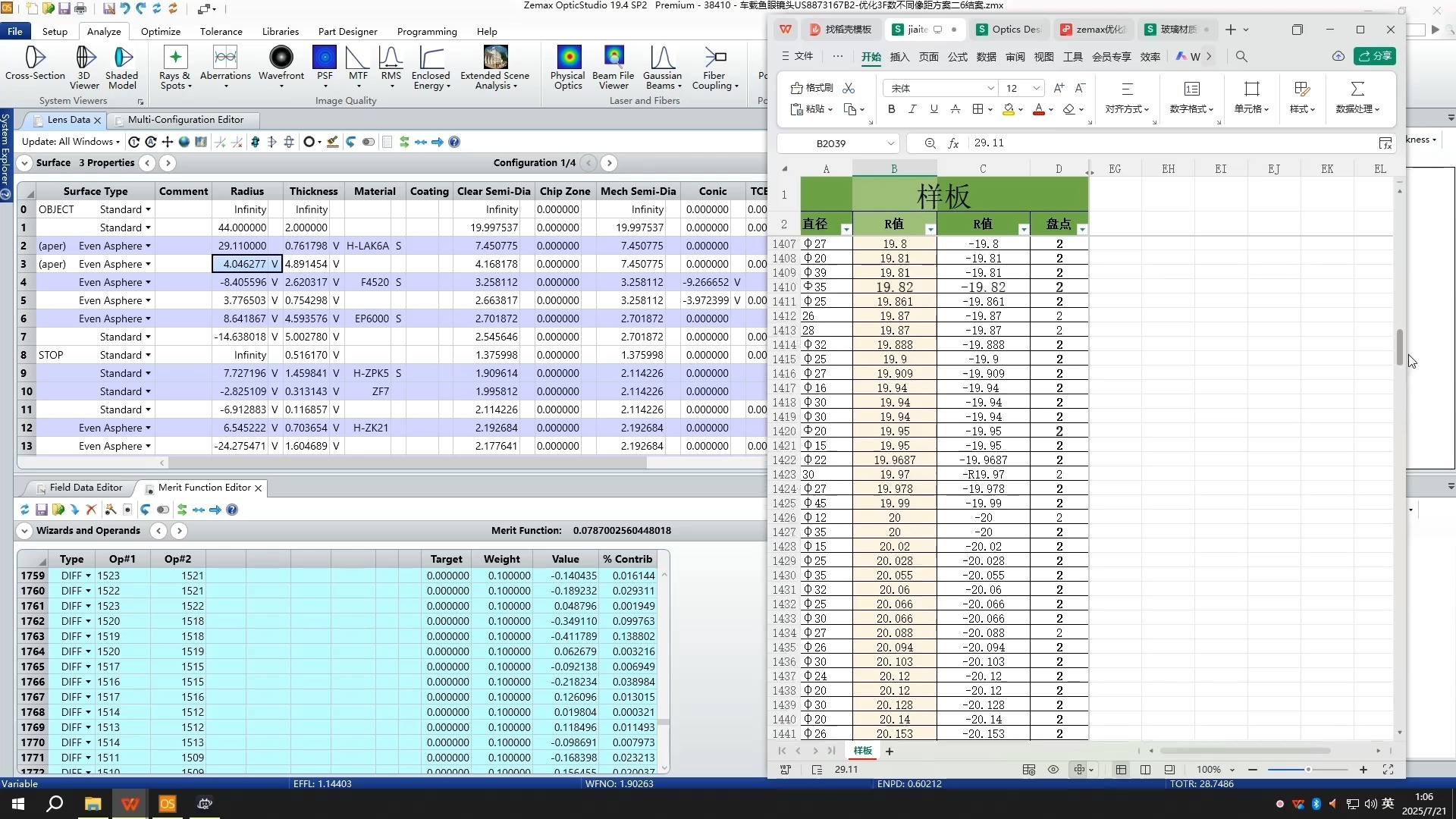 第十七节——（样板R值优化）