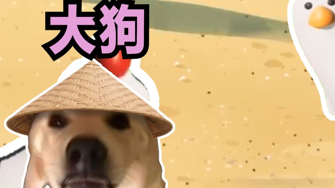 大狗：Your phone 叮咚！【叮咚鸡】