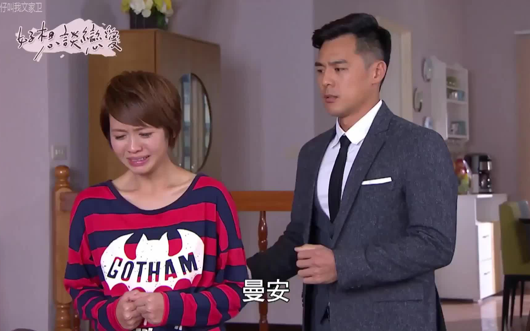 【好想谈恋爱】e07 窦智孔cut下(不枉她爱你十余载)【台剧1080p青梅