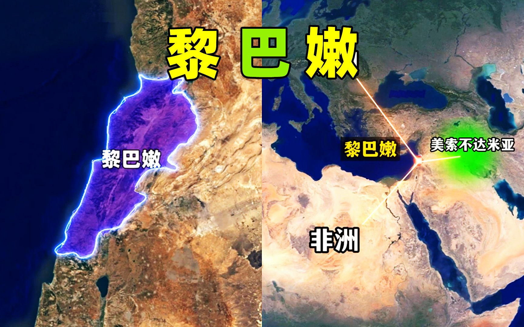 黎巴嫩,一个长期处于混乱中的国家,它到底发生了什么?哔哩哔哩bilibili