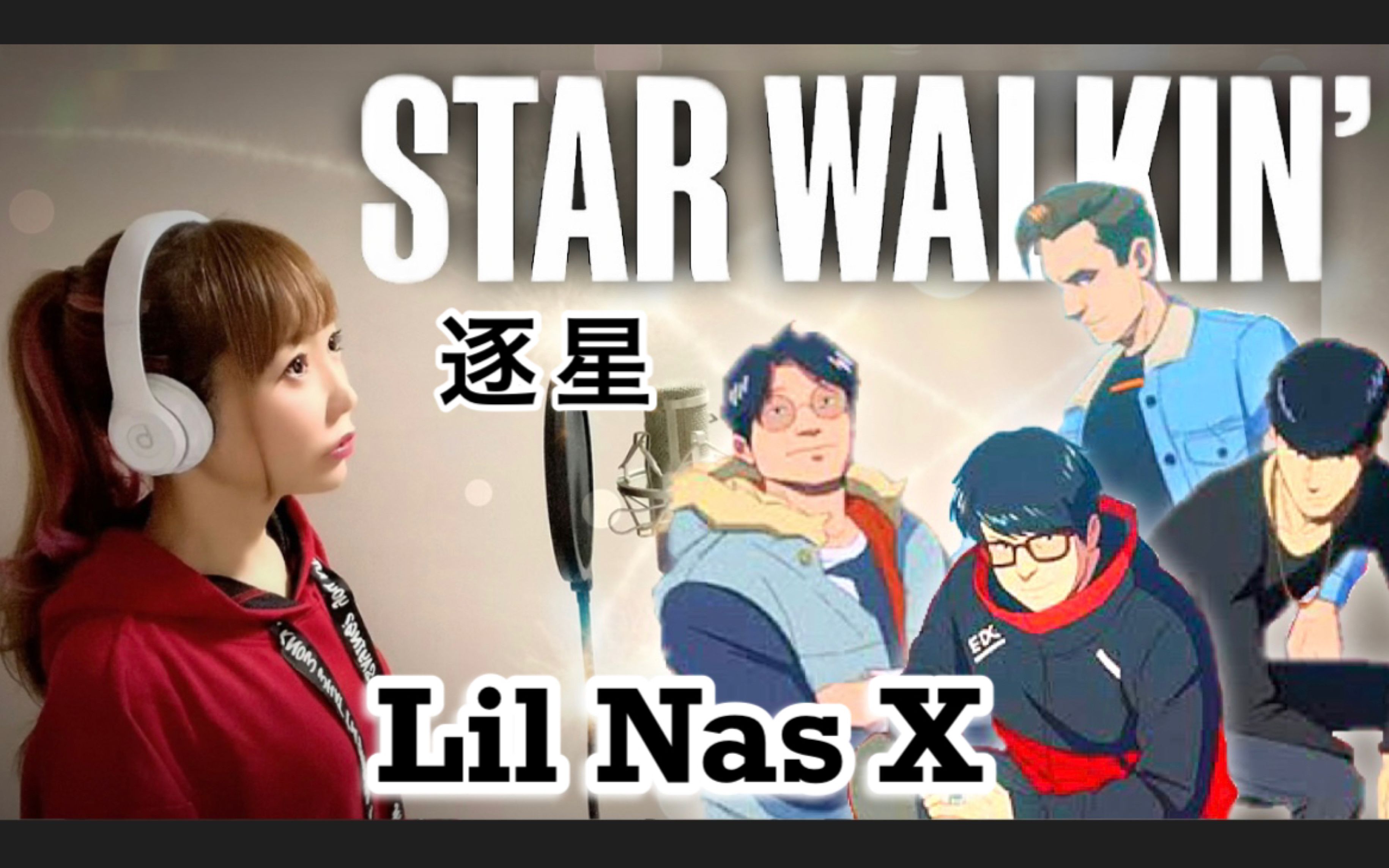 日本萌妹翻唱日语版《逐星/Star Walkin》英雄联盟S12全球总决赛主题曲【hiromi】