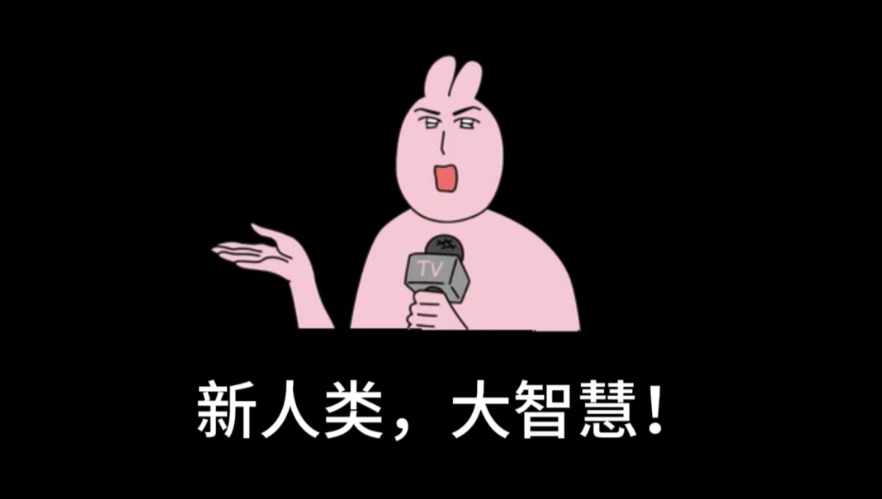 《人 类 智 商 巅 峰3》