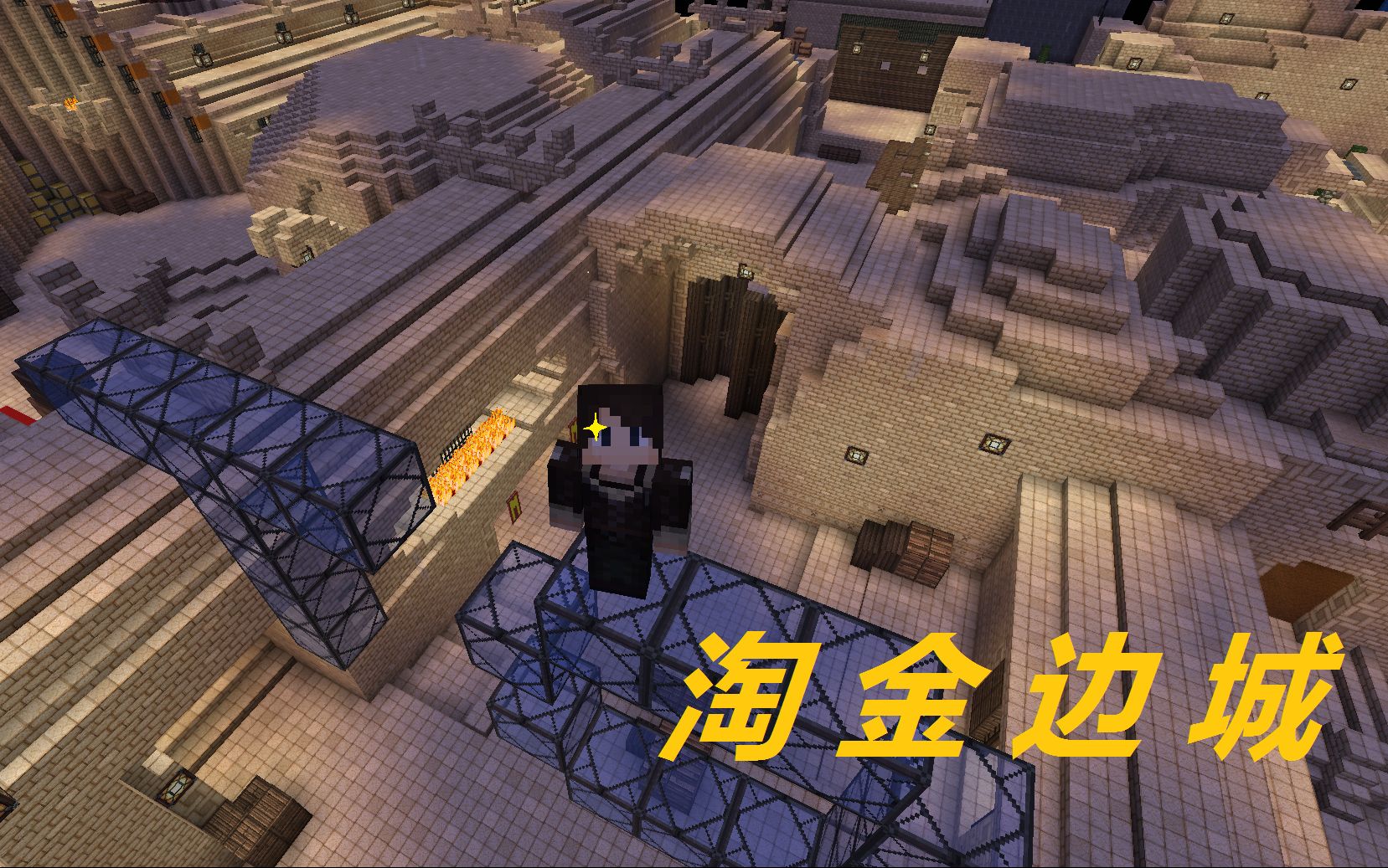 【minecraft】太古时代·自制枪战地图·黑色城镇沙漠