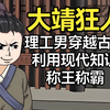 穿越古代买了五个处女，从来不睡只让她们磨豆腐（已完结