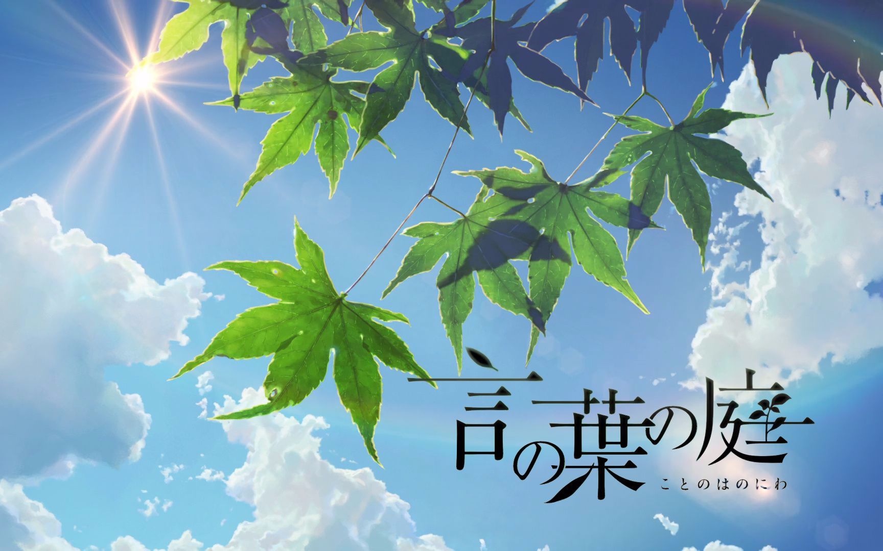 言叶之庭新手制作