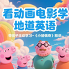 全126集【看小猪佩奇学英语】英语启蒙从英文动画开始.Peppa Pig小猪佩奇精讲 少儿英语必刷动画 口语词汇积累