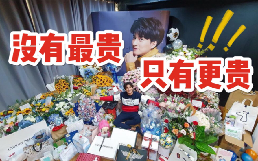 饭圈应援价格科普一面花墙就要三十万
