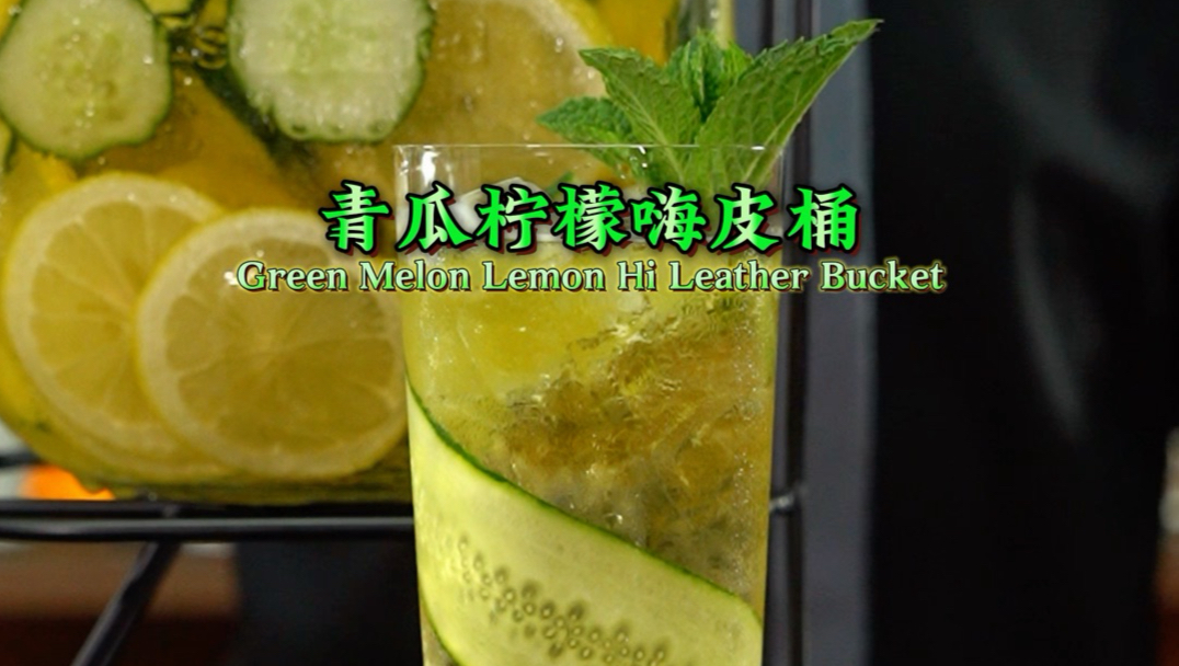 青瓜柠檬嗨皮桶：啤酒也要喝出仪式感！制作简单好喝又好玩，炎热的夏天解解暑，大家一起动手制作吧！