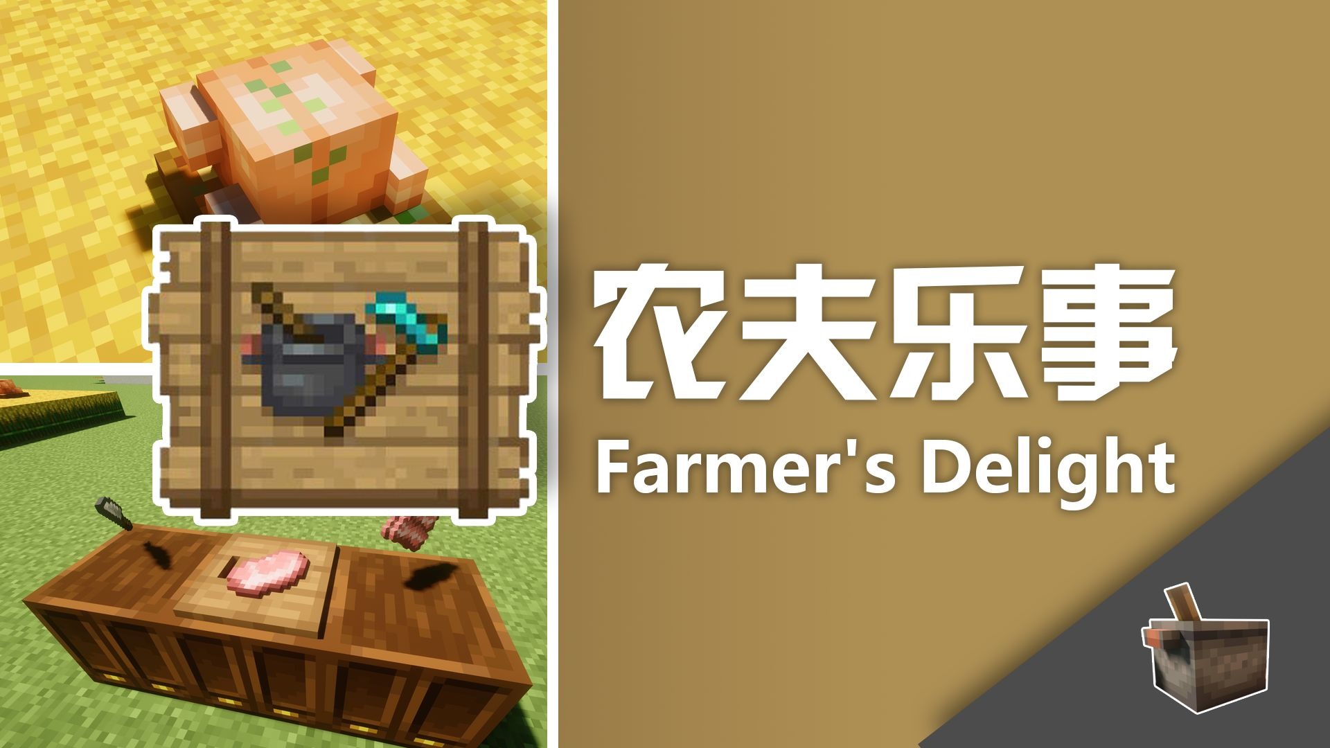 农夫乐事你了解吗？全面讲解！带你掌握耕作与烹饪！