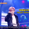 章昊音乐银行“Devil Game” cut，实力又升级的昊强得可怕，连合音都那么顶，导播给个镜头啊