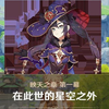 原神38级支线莫娜传说任务—穷困潦倒的占星术士竟因传承秘宝背井离乡叛出师门.jpg