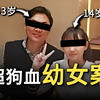 曾经轰动一时的幼女案，大家都认为女孩是受害者，但结局却大反转