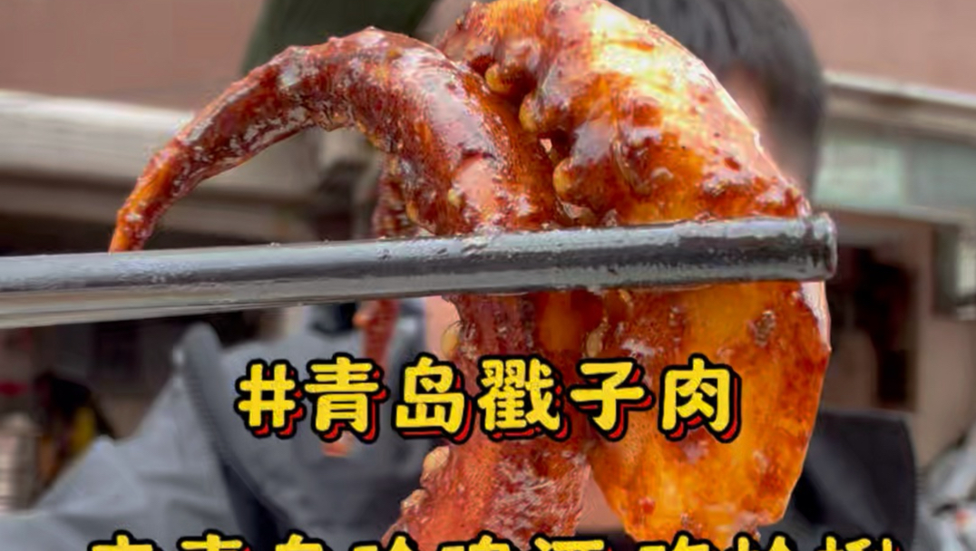 在山东青岛菜市场旁哈啤酒吃嘎啦，五花戳子肉，体验本地人的快乐简直爽到飞起#青岛啤酒#戳子肉#蛤蜊#哈啤酒