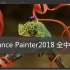 substance painter2018全中文教学