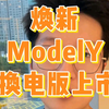 是我太乐观了，这车卖不过modelY，你们觉得哪个版本值