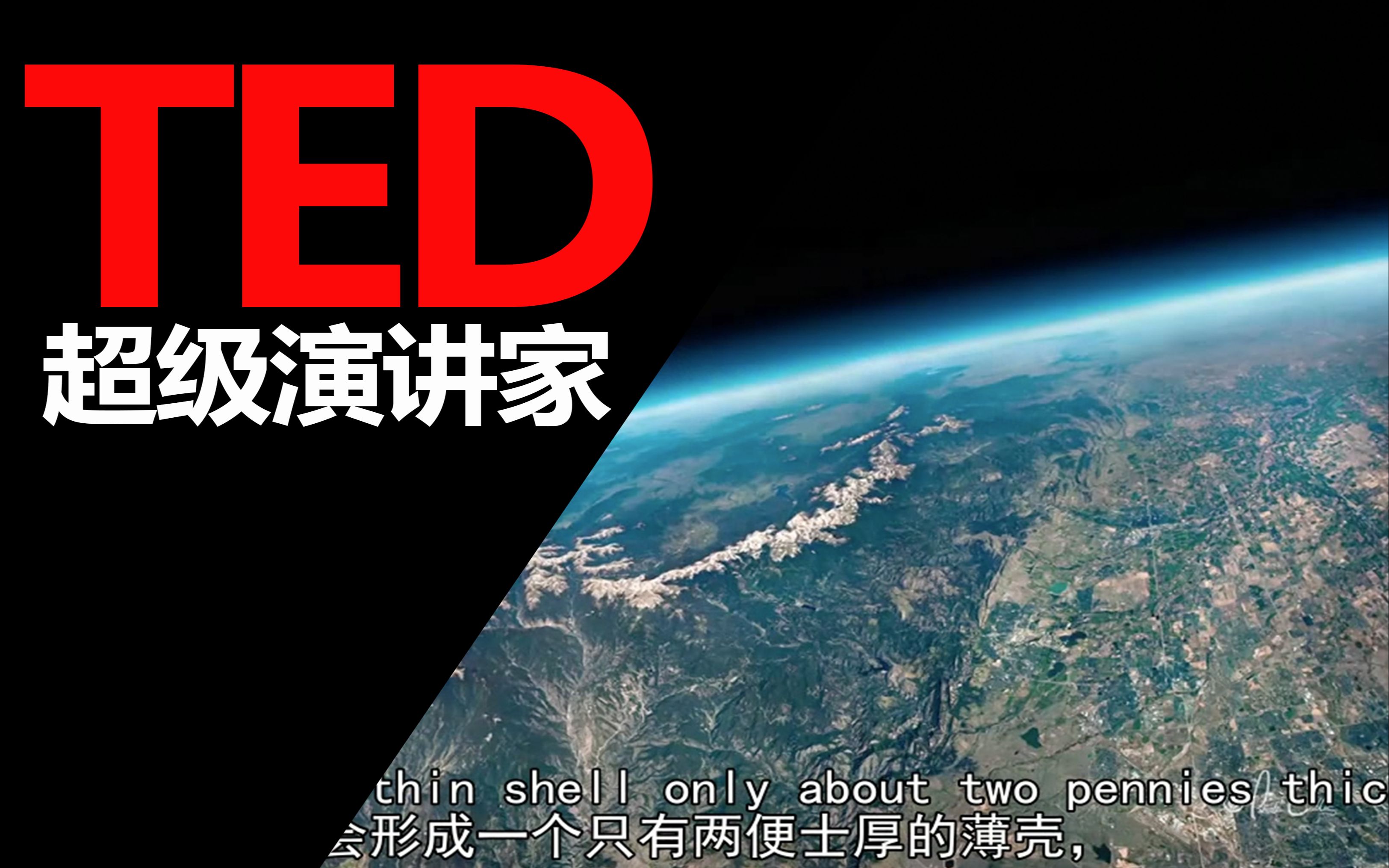 【TED演讲】我们可以解决全球变暖问题吗？