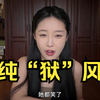 男友强奸前女友后，我才渐渐清醒了过来