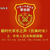 中华人民共和国国歌义勇军进行曲完整版