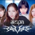 aespa全新单曲「Savege」全新舞蹈表演版公开