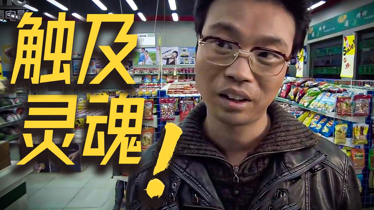 王迅一场戏封神！小成本喜剧的绝对模板！国产冷门佳作《夜·店》