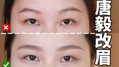 【唐毅】化过10000次眉毛之后，奉上全网最详尽画眉攻略，让你画眉宛若天生
