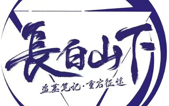 817盗墓笔记十二周年妖音惑众yy歌会