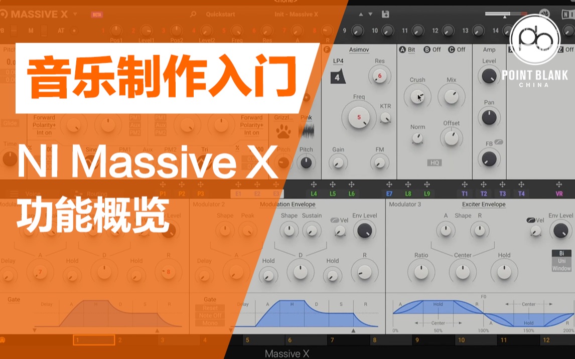 【电音学院派|音乐制作入门】Native Instruments Massive X功能概览哔哩哔哩bilibili