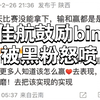 bin哥微博评论区被冲烂，李佳航发文力挺阿bin，结果却被黑粉怒喷串子一个!_英雄联盟