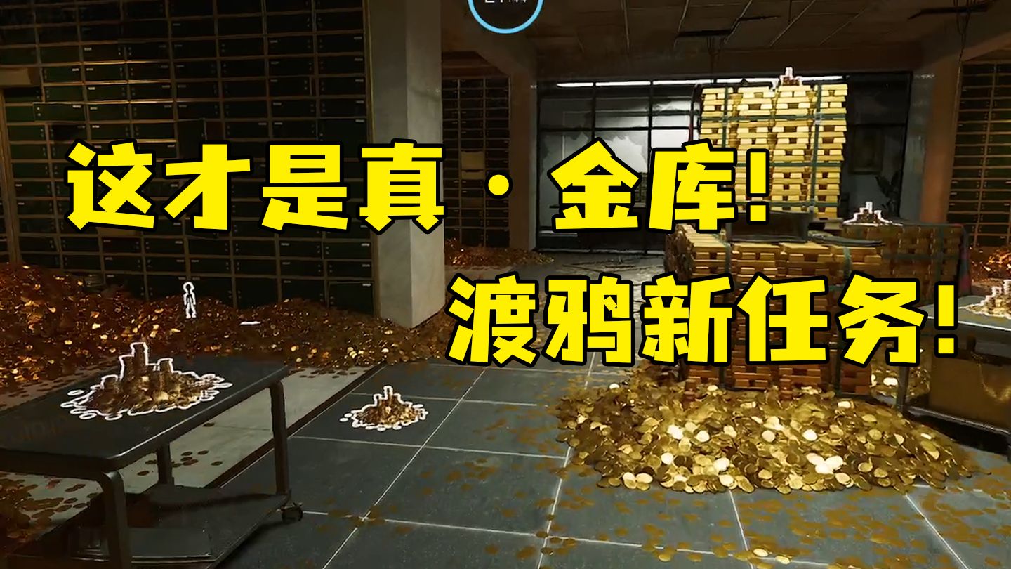 S9大坝新标杆“硬通货”来了！真就满地金币！渡鸦真可爱吧？「三角洲S8赛季」