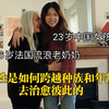 此视频致：活到23岁，这世上唯一令我震撼的人