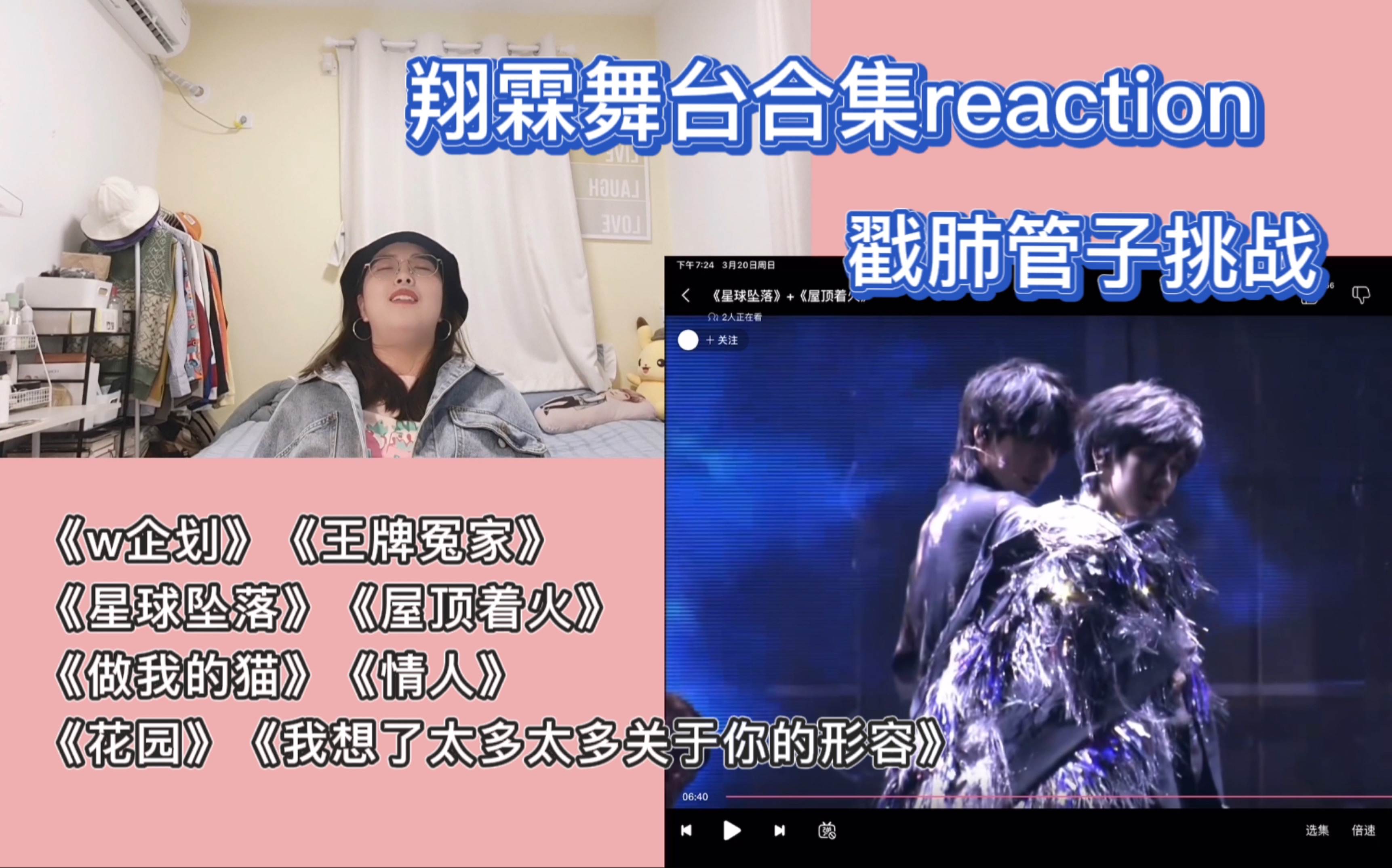 【翔霖reaction】戳肺管子挑战 也让我一次戳个够 屋顶着火真的是还在让我着火哔哩哔哩bilibili