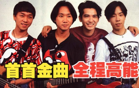 【十年榜】1990-1999年最强华语金曲TOP30，卧槽！这榜单真有那么“丝滑”？，首首金曲！