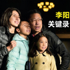 “疯狂英语”李阳再次家暴，关键录音曝光！打跑媳妇打女儿