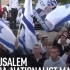 以色列极端民族主义游行被警察制止