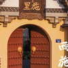 欢迎来诸暨—西施故里，珍珠之乡#诸暨 #西施珍珠 #诸暨文旅 #山下湖小镇
