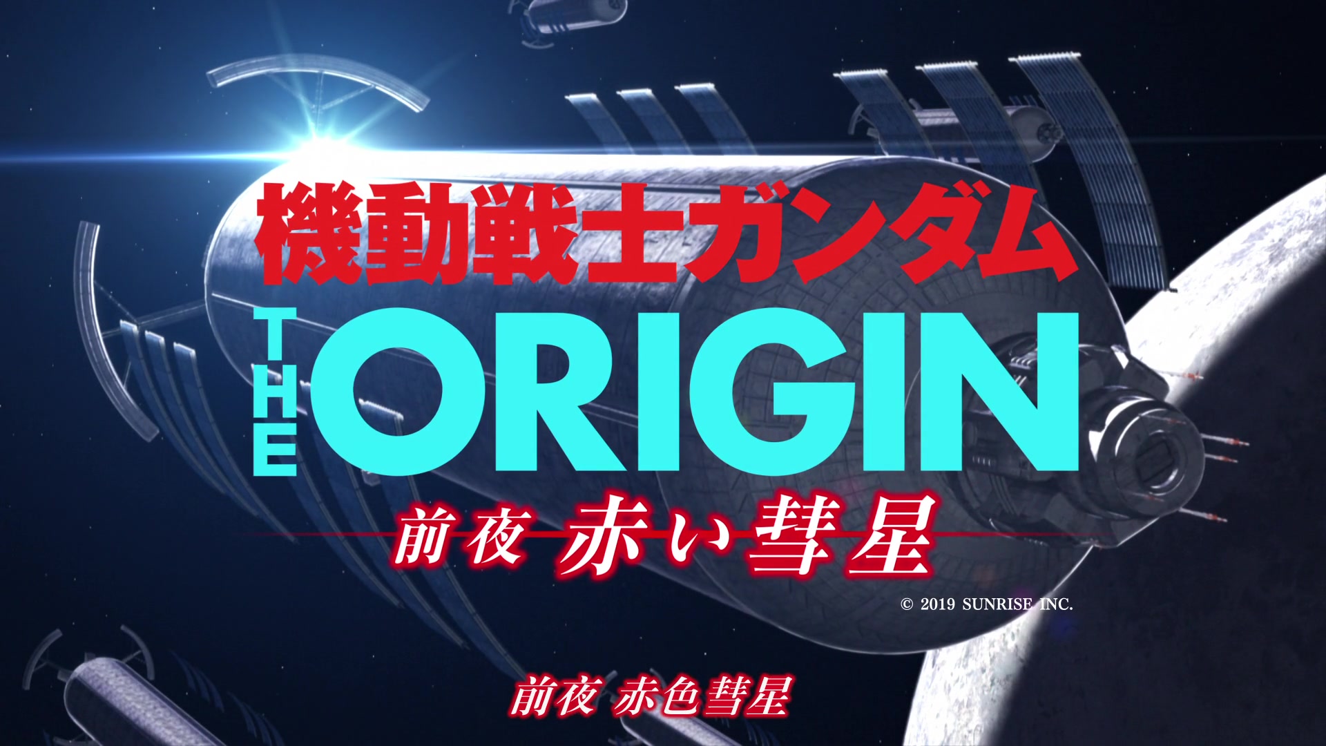 4月机动战士高达theorigin前夜赤色彗星04popgo