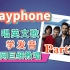 《Payphone》Part 2 快来解锁你的专属视频！全网最细英文歌教唱 Maroon 5 魔力红 Adam Levi