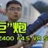 【首测】尼康Z 400mm F4.5 VR S镜头评测