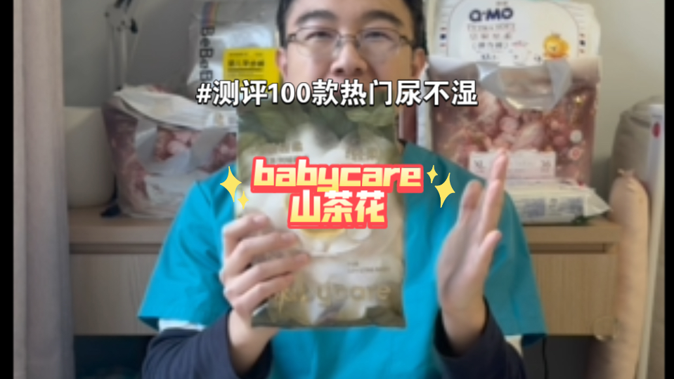 测评100款热门尿不湿之babycare山茶花（42）
