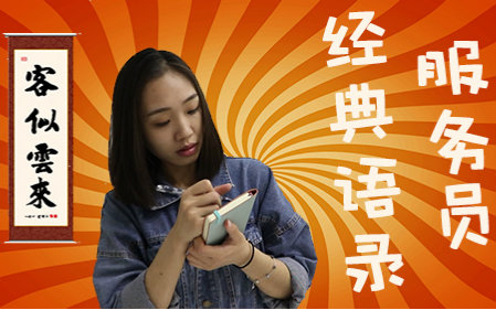 所有餐厅的服务员都这样!我真是受够了!视频在