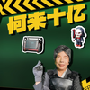 六旬老太教你如何在三角洲赚到十亿